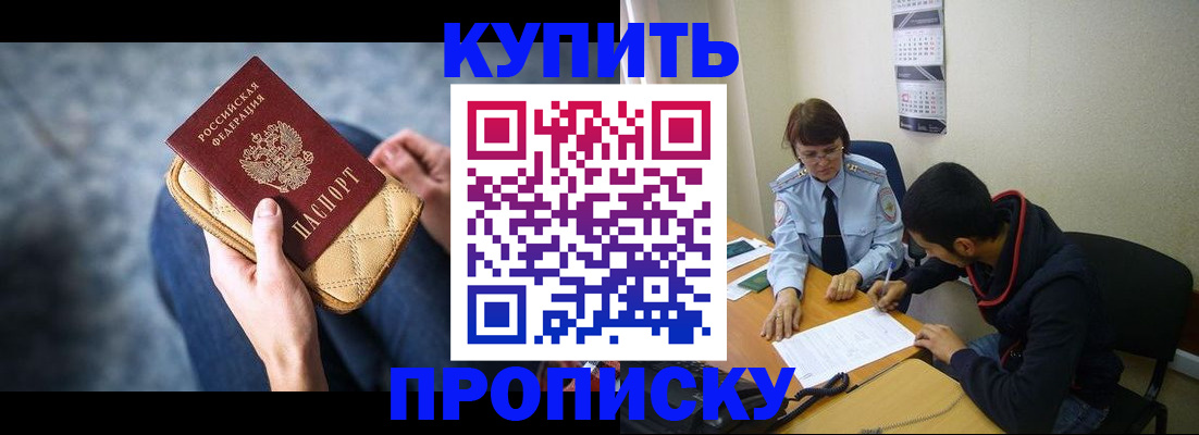 временная регистрация для всех в Выксе